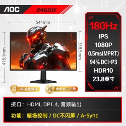 AOC 显示器24英寸2K260Hz高刷Q24G41ZE电竞240台式电脑Q25G4S屏1K