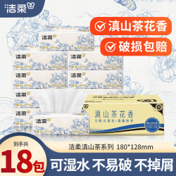 洁柔 滇山茶花香抽纸100抽3层加厚面餐巾纸家用实惠卫生纸巾