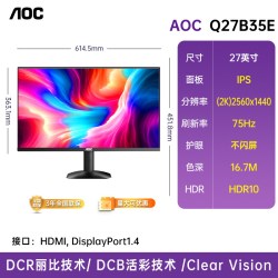 AOC 显示器27英寸2K高清办公Q27B35E游戏75Hz台式电脑IPS屏幕24