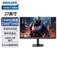移动端：飞利浦 27英寸2K144Hz显示器IPS硬件低蓝光电脑屏幕27M2N2500NF