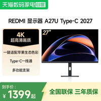 小米 REDMI显示器A27U Type-C 2027新 27英寸高清4K电脑显示屏