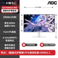 AOC 27英寸2K320Hz爱瞳圆偏光FastIPS HDR400电竞显示器Q27G4SL/WS