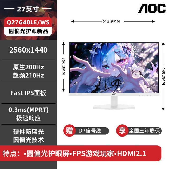 AOC 27英寸2K320Hz爱瞳圆偏光FastIPS HDR400电竞显示器Q27G4SL/WS