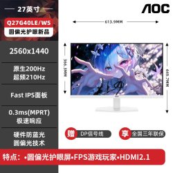 AOC 27英寸2K320Hz爱瞳圆偏光FastIPS HDR400电竞显示器Q27G4SL/WS