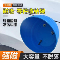 磁力收纳碗零件盒螺丝收纳磁力汽车维修磁性吸碗磁碗松弛感