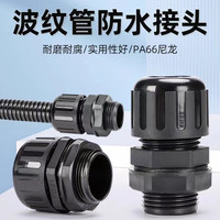 JXLJQ PA波浪管防水直插接头尼龙软管固定快速浪管品质接头AD21.2规格齐