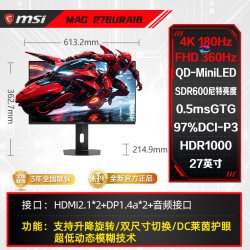 微星 27英寸MiniLED电竞4K180Hz双模360游戏电脑显示器MAG276URA18