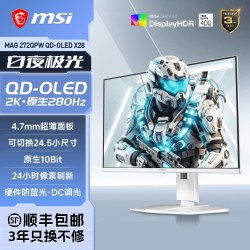 微星 MAG272QPW QD-OLED 280Hz 2K显示器