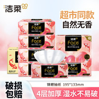 洁柔 油画抽纸巾家用面餐巾卫生纸抽取式加厚实柔韧无香亲肤可湿水