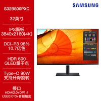 三星 32寸4K Type-C电脑显示器S32B800PXC设计绘图QLED屏幕HDR600