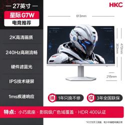 HKC G27H4Plus 27英寸 IPS (Fast) G-sync FreeSync 显示器（2560*1440、300Hz、DCI-P3 95%、HDR400）
