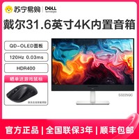 移动端：戴尔 31.6英寸显示器S3225QC 4K大屏HDR400 120Hz硬件级防蓝光345