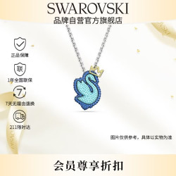 施华洛世奇 闪耀皇冠天鹅项链女生日礼物女 蓝色