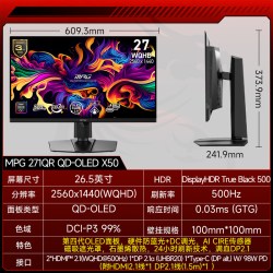 微星 27英寸2K原生500Hz显示器满血DP2.1 MPG 271QR QD-OLED X50