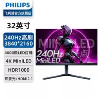 飞利浦 EVNIA弈威32英寸MiniLED显示器4K240Hz电脑屏32M2N6800MW