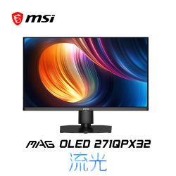 微星 27英寸MAG第4代OLED流光2K高刷320HZ电竞电脑显示器271QPX32