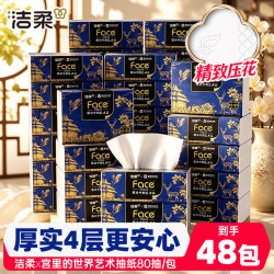 洁柔 艺术油画x宫里的世界抽纸4层 80抽*48包