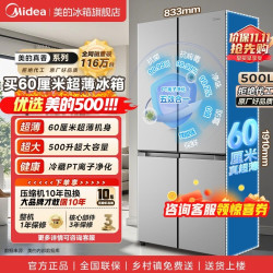 美的 冰箱大咖系列500升十字对开门新款大容量一级能效超薄家用