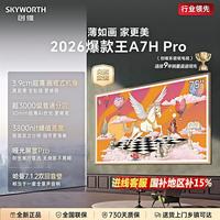 创维 A7H Pro 75英寸Mini LED 超薄无缝贴墙电视