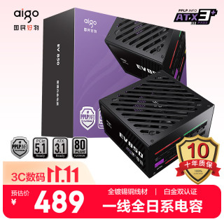 爱国者 星璨 EV850 白金牌（92%）全模组化ATX电源 850W 黑色