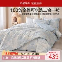 水星家纺 子母被A类防螨40支全棉可水洗冬被芯四季七孔纤维被子 可水洗抗菌二合一被150×210cm