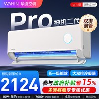 移动端：华凌 神机二代Pro系列 KFR-35GW/N8HE1ⅡPro 新一级能效 壁挂式空调 大1.5匹 白色