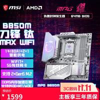 微星 MPG B850M EDGE TI MAX WIFI 刀锋钛主板 M-ATX（紧凑型）主板