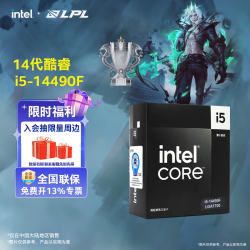 英特尔 酷睿 i5-14490F 盒装CPU处理器 10核16线程 4.9GHz