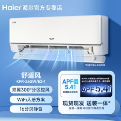 海尔 空调AI舒适风Pro麦浪1.5匹一级能效冷暖变频家用壁挂式挂机