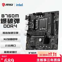 微星 B760M BOMBER DDR4 爆破弹 M-ATX主板(Intel B760/LGA 1700)