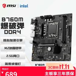 微星 B760M BOMBER DDR4 爆破弹 M-ATX主板（Intel B760/LGA 1700）