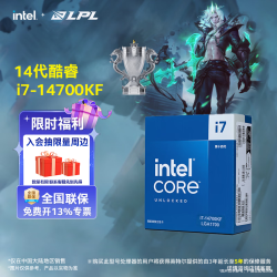 英特尔 酷睿i7-14700K CPU 3.4Ghz 20核28线程
