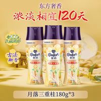 金纺 留香珠持久护色除菌除螨伴侣凝香珠3瓶组合装