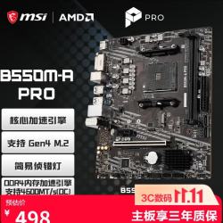 微星 B550M A PRO MATX主板（AMD AM4、B550）