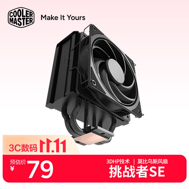 酷冷至尊 CoolerMaster）挑战者SE CPU风冷散热器/3DHP两热管/莫比乌斯风扇/内存避让设计/多平台扣具 5年质保