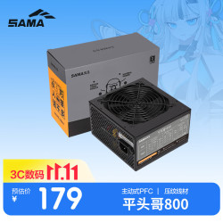 先马 平头哥800 额定650W 台式主机箱电脑电源