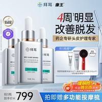 康王 拜耳腺苷固发育发防脱精华液75ml*3瓶赋活毛囊护理液