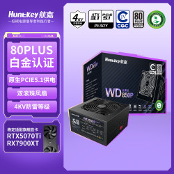 航嘉 WD金牌宽幅系列 全模组白金牌 电脑电源  850W