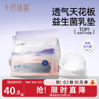 十月结晶 防溢乳垫春夏一次性母乳垫孕妇乳贴母乳防漏贴薄款升级款 100片装 双向菌护 0致敏