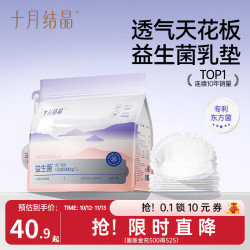 十月结晶 防溢乳垫春夏一次性母乳垫孕妇乳贴母乳防漏贴薄款升级款 100片装 双向菌护 0致敏