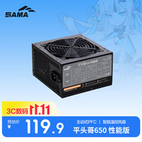 先马 平头哥650 非模组ATX电源 500W