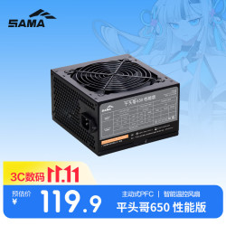 先马 平头哥650 非模组ATX电源 500W