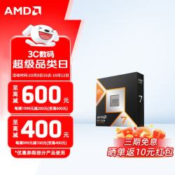 AMD 锐龙R7-9800X3D CPU 4.7GHz 8核16线程