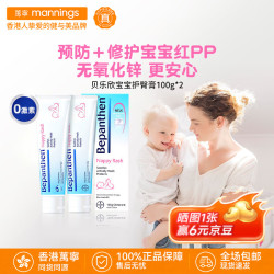 Bepanthen 护臀膏 100g*2支
