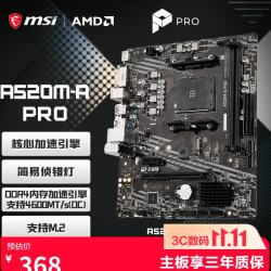 微星 A520M-A PRO MATX主板（AMD AM4、Z590）