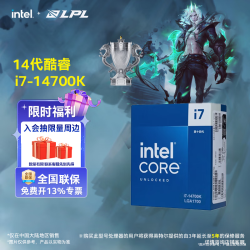 英特尔 酷睿i7-14700K CPU 3.4Ghz 20核28线程