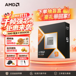 AMD 锐龙R9-9950X3D CPU 4.3GHz 16核32线程