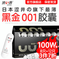 涩井 安全套001黑金8只 赠送000隐形6只