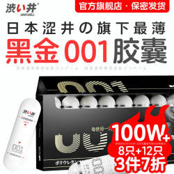 涩井 安全套001黑金8只 赠送000隐形6只