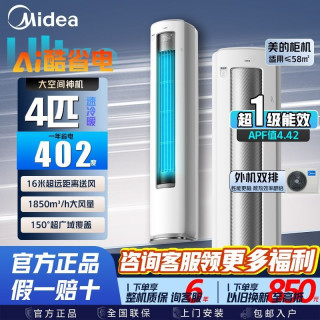 美的空调4匹一级能效变频冷暖大风量双排铜管客厅立式酷省电u柜机 